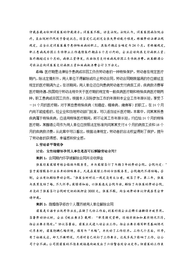 2022-2023学年高中政治统编版选择性必修二法律与生活7.1立足职场有法宝教案第3页