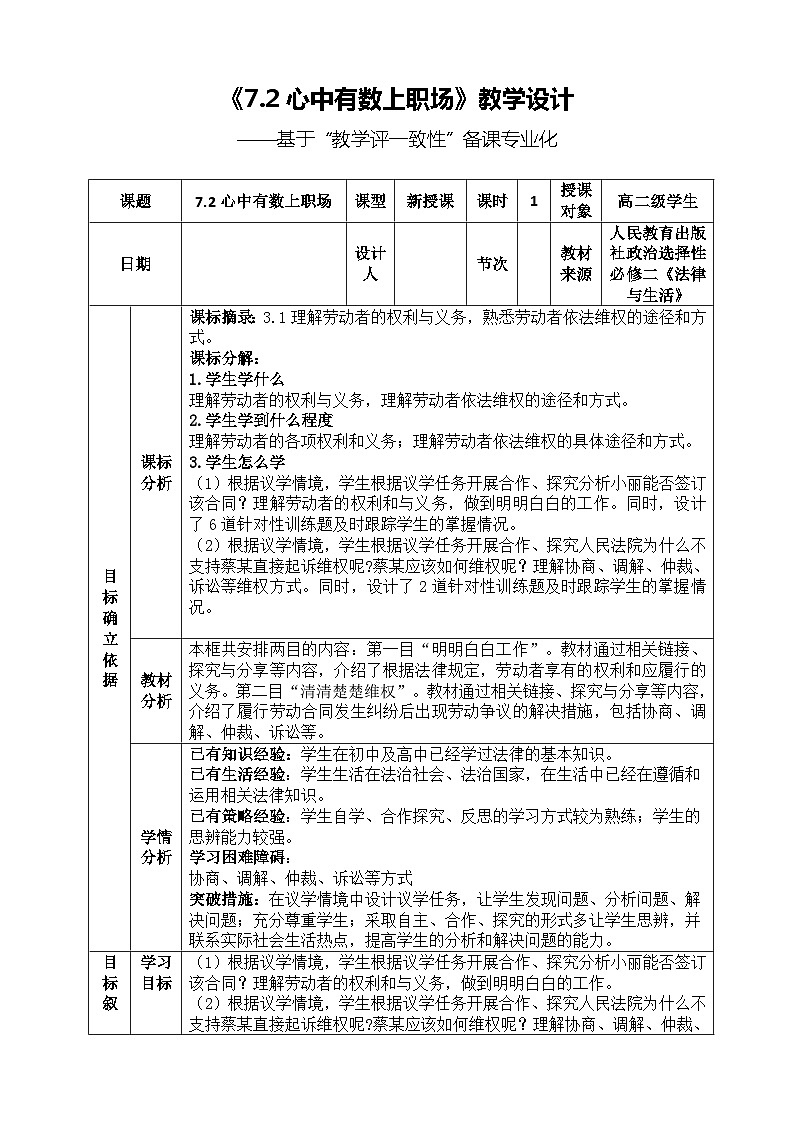 2022-2023学年高中政治统编版选择性必修二法律与生活7.2心中有数上职场  教案01