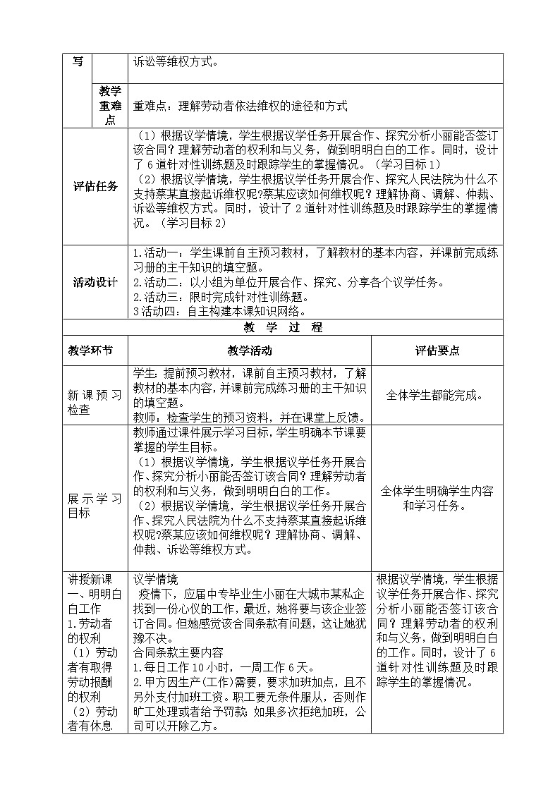 2022-2023学年高中政治统编版选择性必修二法律与生活7.2心中有数上职场  教案02