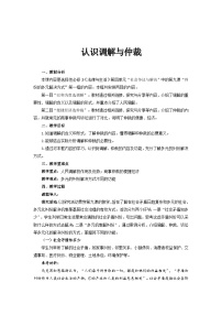 高中政治 (道德与法治)认识调解与仲裁教案设计