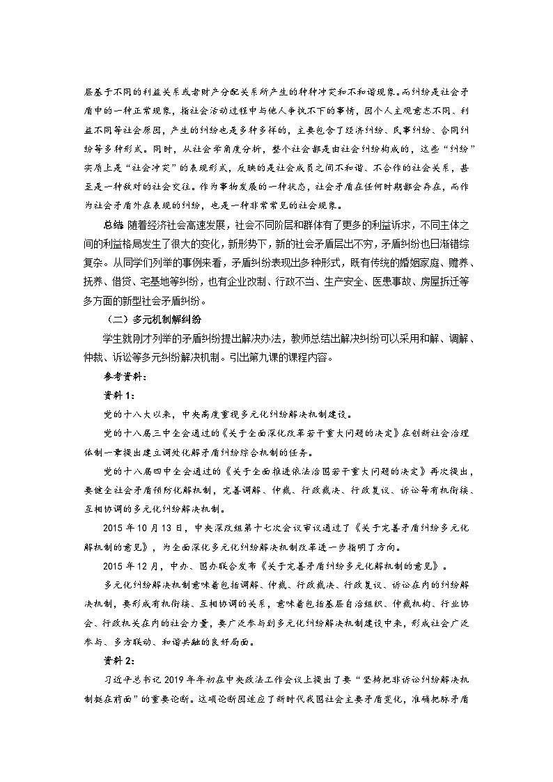 2022-2023学年高中政治统编版选择性必修二法律与生活9.1认识调解与仲裁教案02