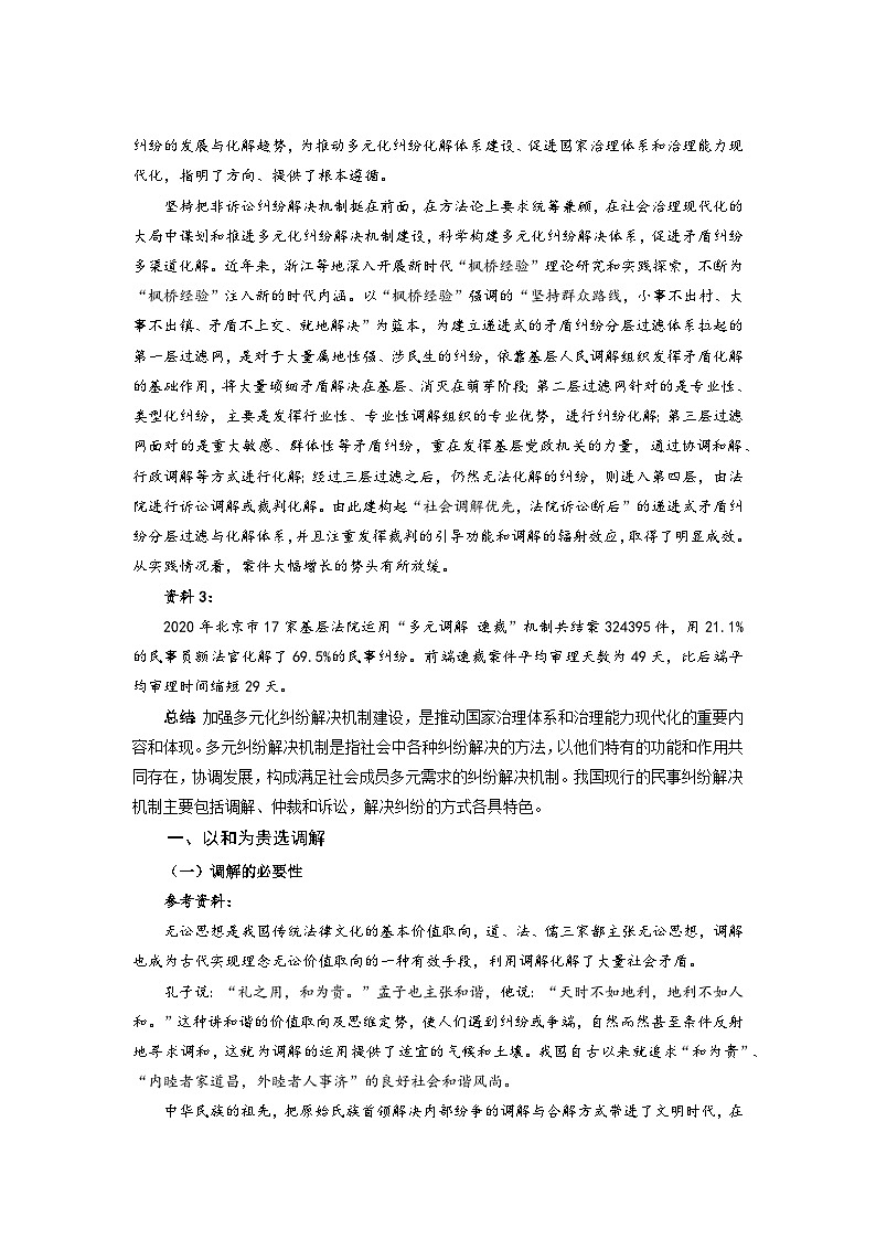 2022-2023学年高中政治统编版选择性必修二法律与生活9.1认识调解与仲裁教案03