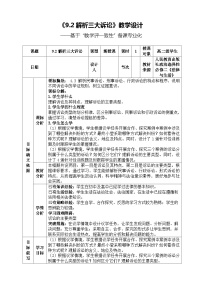 高中政治 (道德与法治)人教统编版选择性必修2 法律与生活第四单元 社会争议解决第九课 纠纷的多元解决方式解析三大诉讼教案设计