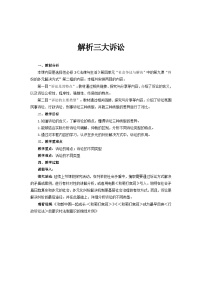 高中政治 (道德与法治)人教统编版选择性必修2 法律与生活解析三大诉讼教学设计及反思