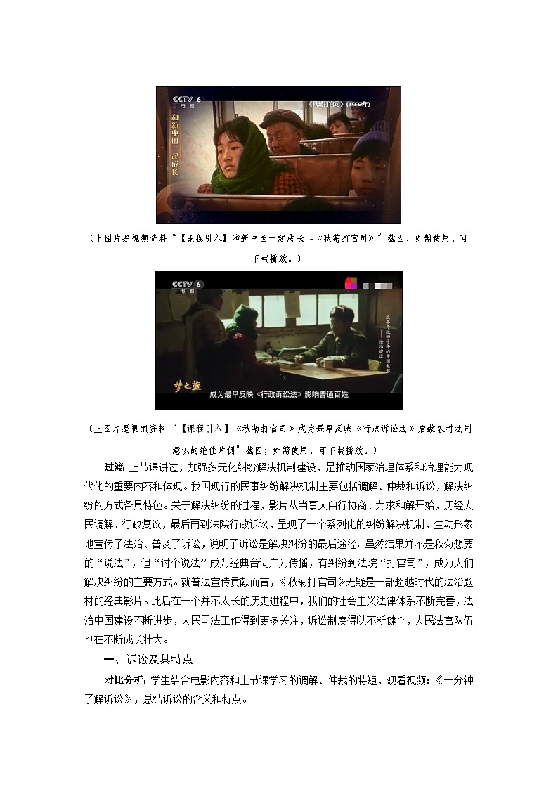 2022-2023学年高中政治统编版选择性必修二法律与生活9.2解析三大诉讼教案02