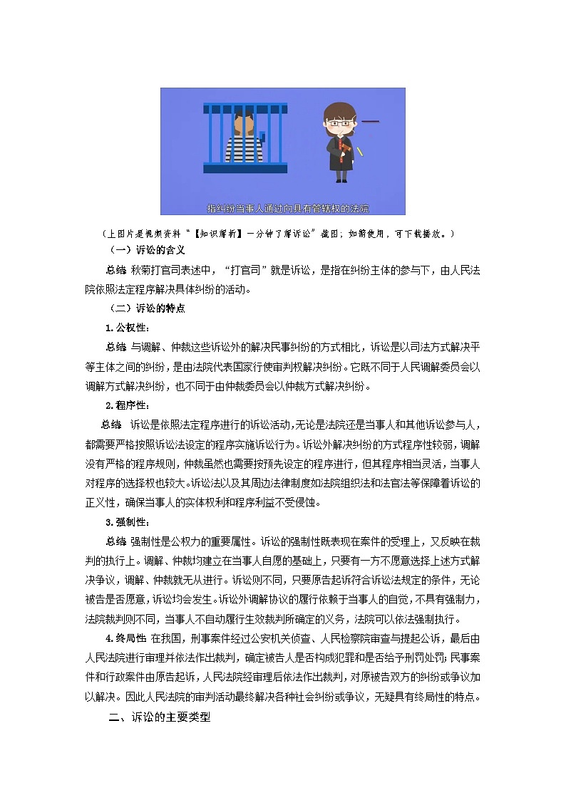 2022-2023学年高中政治统编版选择性必修二法律与生活9.2解析三大诉讼教案03