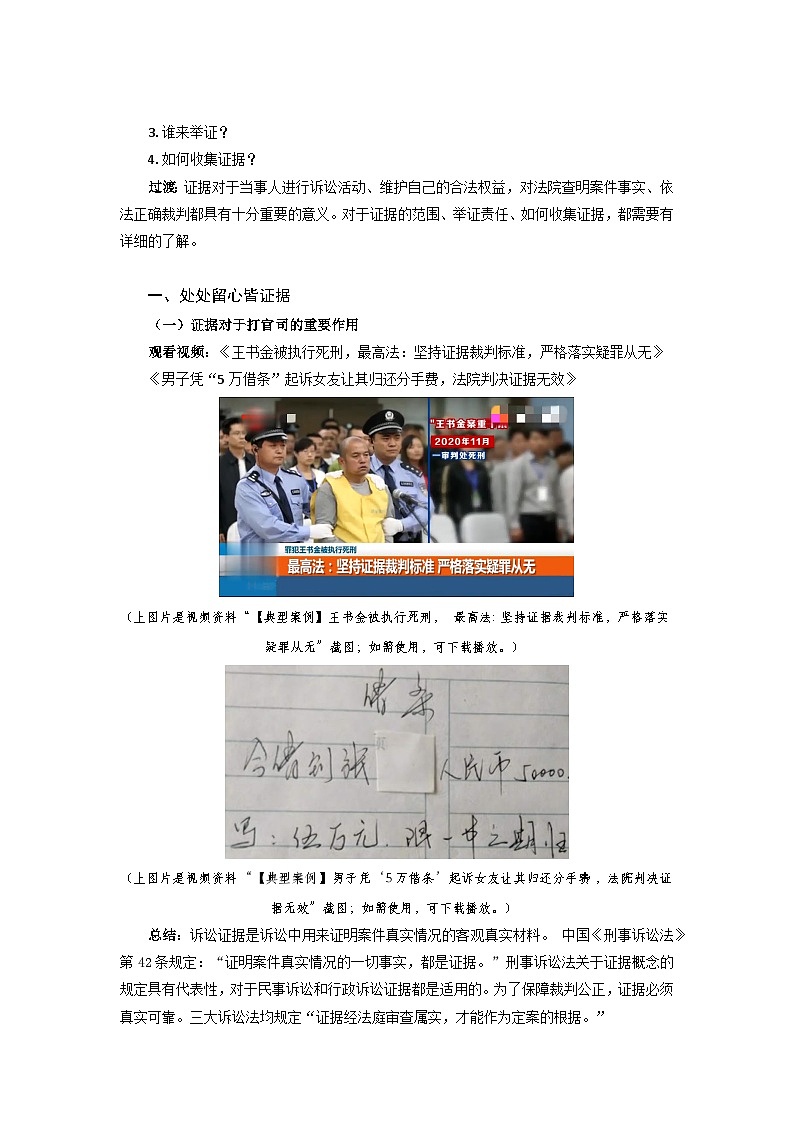 2022-2023学年高中政治统编版选择性必修二法律与生活10.3依法收集运用证据 教案(1)02