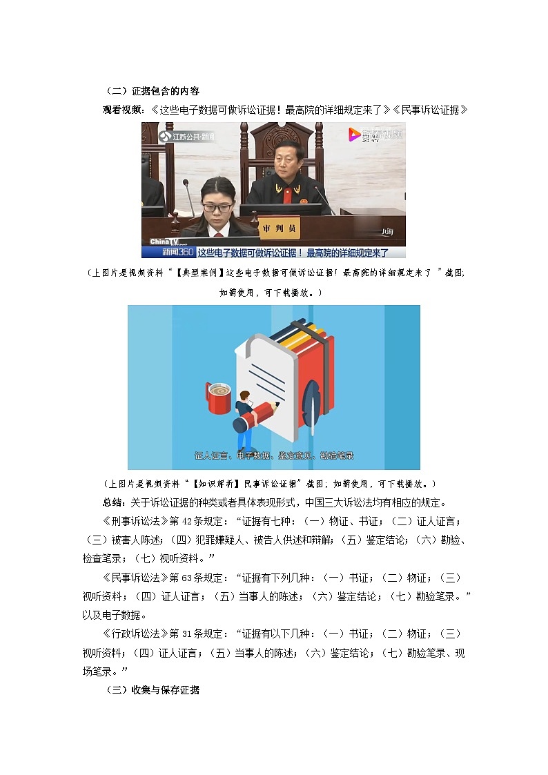 2022-2023学年高中政治统编版选择性必修二法律与生活10.3依法收集运用证据 教案(1)03