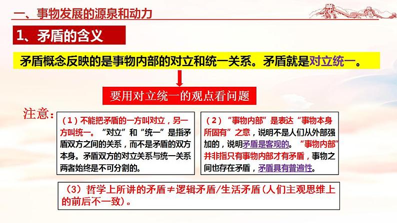 3.3  唯物辩证法的实质与核心 课件-2023-2024学年高中政治 统编版必修4第5页