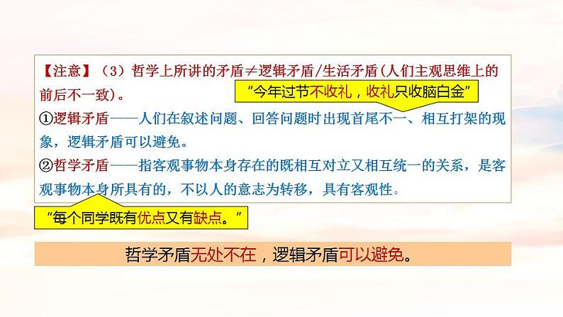 3.3  唯物辩证法的实质与核心 课件-2023-2024学年高中政治 统编版必修4第7页