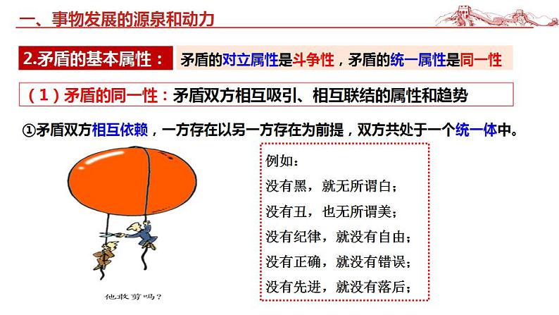 3.3  唯物辩证法的实质与核心 课件-2023-2024学年高中政治 统编版必修4第8页