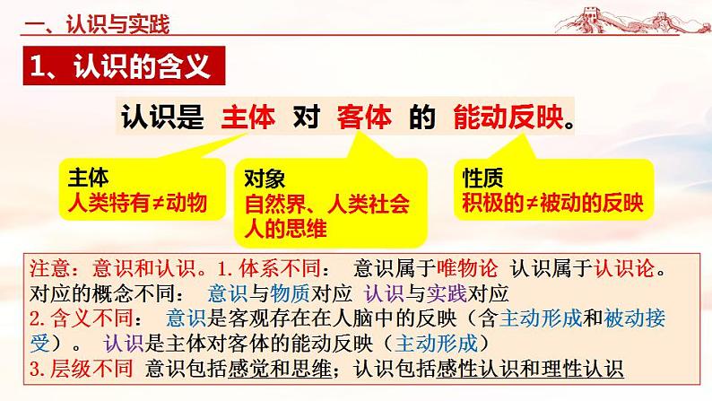 4.1 人的认识从何而来最新版 课件-2023-2024学年高中政治 统编版必修4第4页