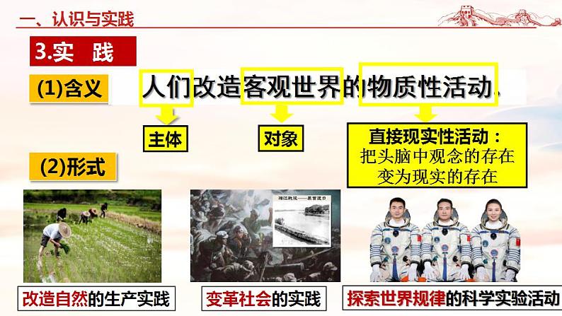 4.1 人的认识从何而来最新版 课件-2023-2024学年高中政治 统编版必修4第7页