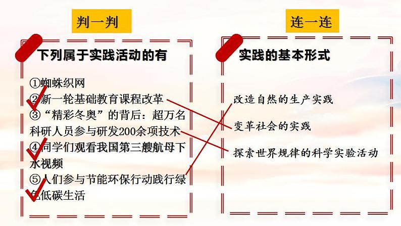 4.1 人的认识从何而来最新版 课件-2023-2024学年高中政治 统编版必修4第8页