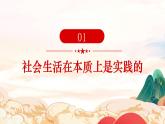 5.1 社会历史的本质  课件-2023-2024学年高中政治 统编版必修4