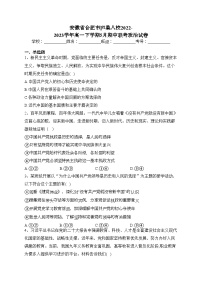 安徽省合肥市庐巢八校2022-2023学年高一下学期5月期中联考政治试卷（含答案）