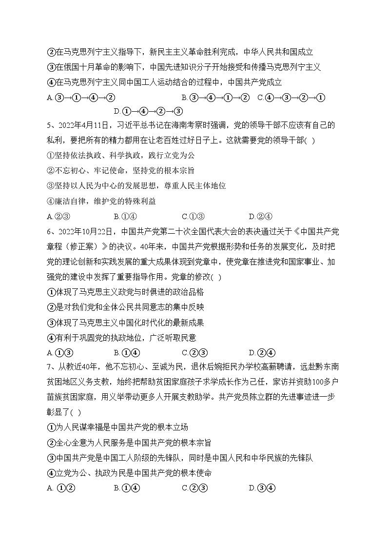 四川省江油中学2022-2023学年高一下学期半期考试政治试卷（含答案）02