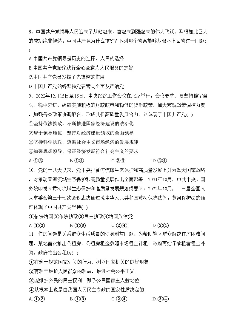 四川省江油中学2022-2023学年高一下学期半期考试政治试卷（含答案）03