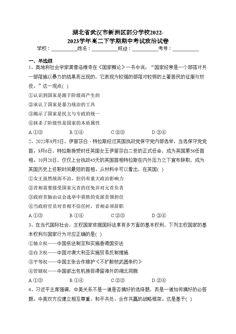 湖北省武汉市新洲区部分学校2022-2023学年高二下学期期中考试政治试卷（含答案）01