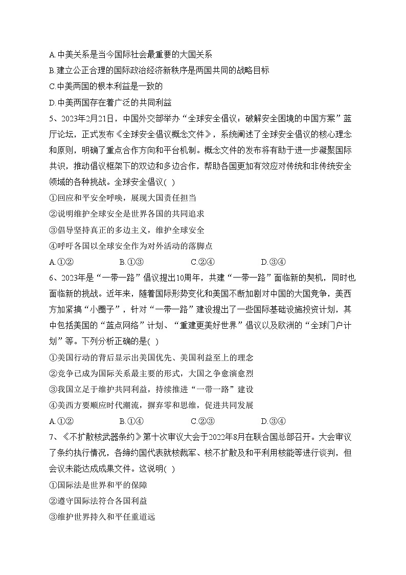 湖北省武汉市新洲区部分学校2022-2023学年高二下学期期中考试政治试卷（含答案）02