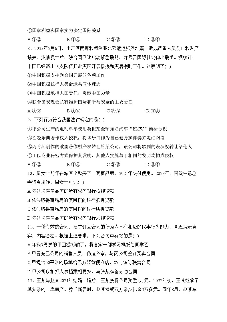 湖北省武汉市新洲区部分学校2022-2023学年高二下学期期中考试政治试卷（含答案）03