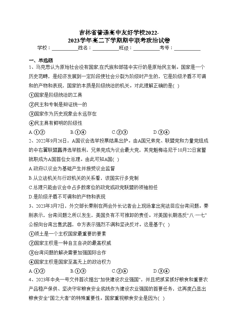 吉林省普通高中友好学校2022-2023学年高二下学期期中联考政治试卷（含答案）01