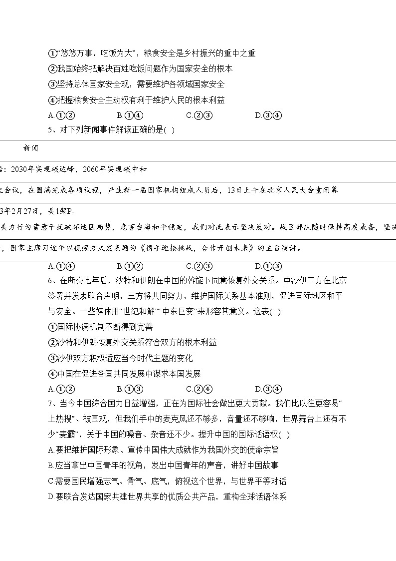 吉林省普通高中友好学校2022-2023学年高二下学期期中联考政治试卷（含答案）02
