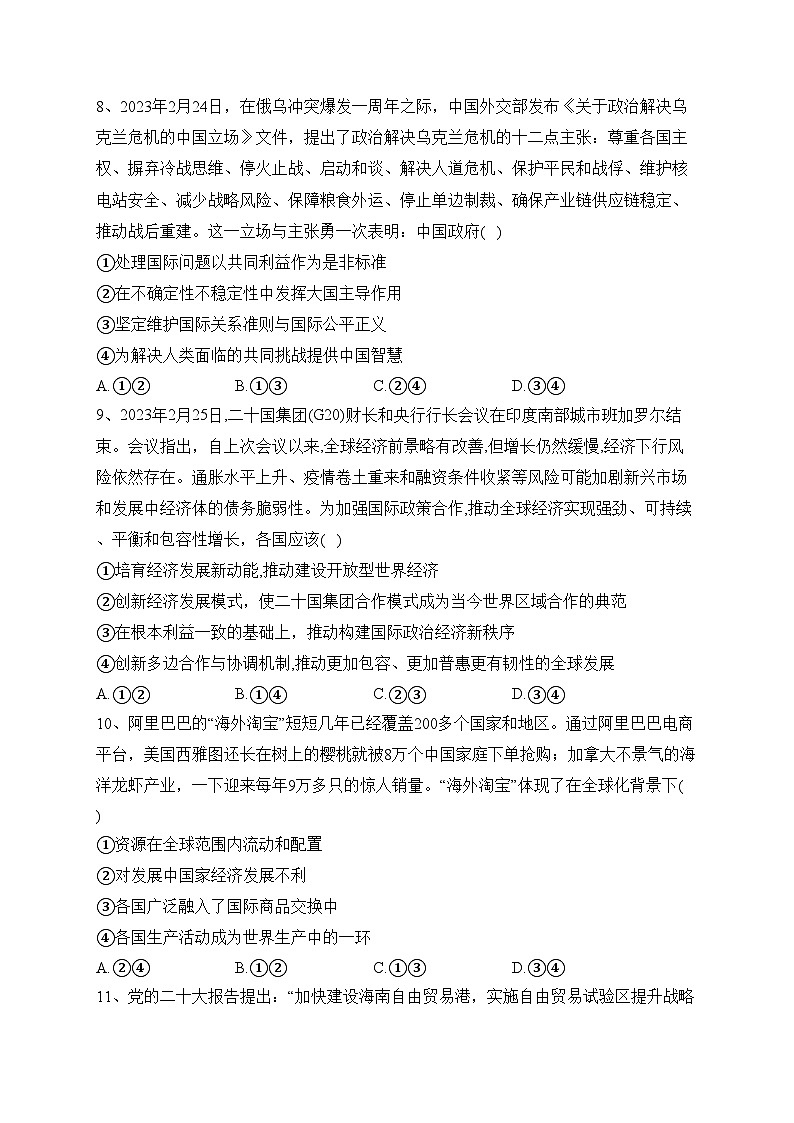 吉林省普通高中友好学校2022-2023学年高二下学期期中联考政治试卷（含答案）03