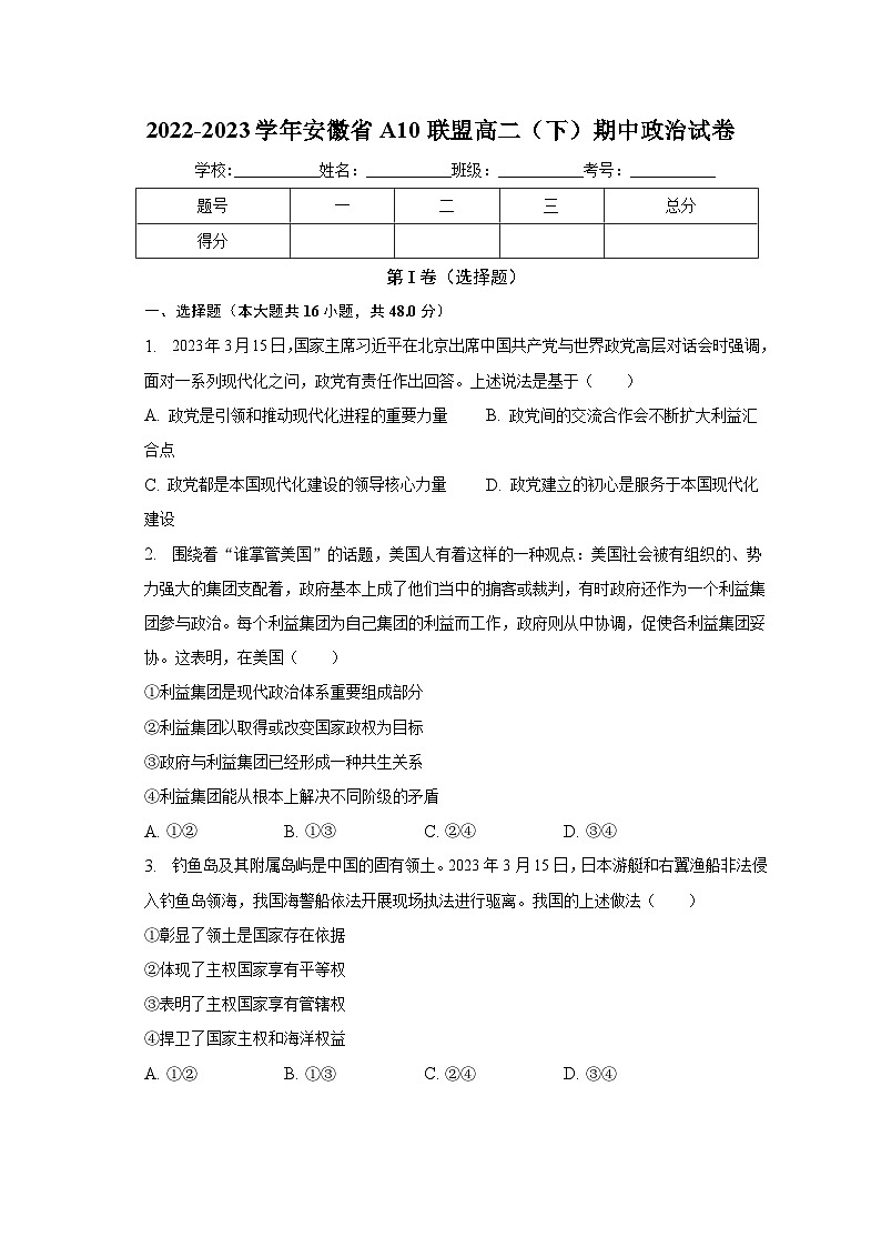 2022-2023学年安徽省A10联盟高二（下）期中政治试卷（含普通解析）第1页