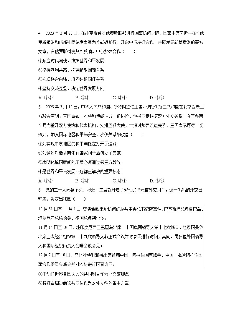 2022-2023学年安徽省A10联盟高二（下）期中政治试卷（含普通解析）第2页