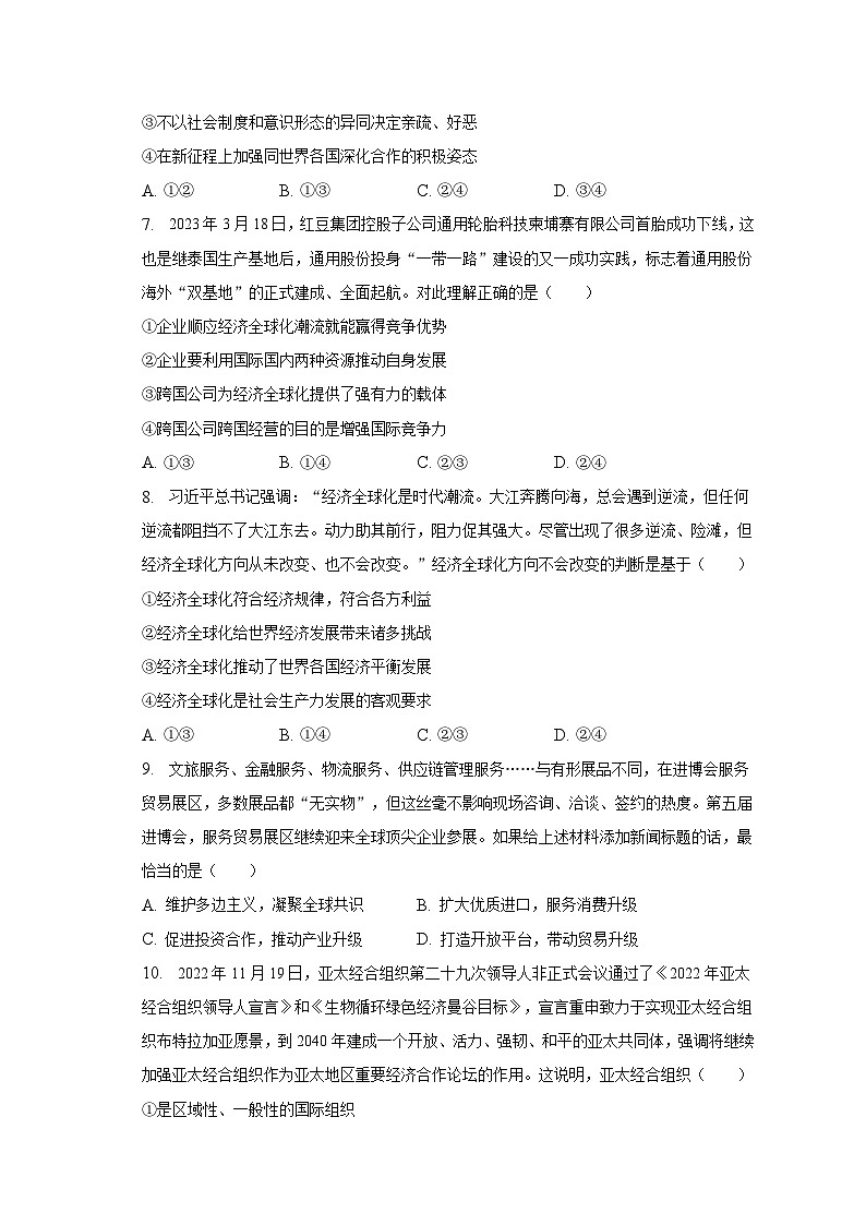 2022-2023学年安徽省A10联盟高二（下）期中政治试卷（含普通解析）第3页