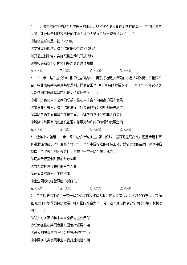 2022-2023学年安徽省安庆市怀宁二中高二（下）期中政治试卷（含普通解析）02