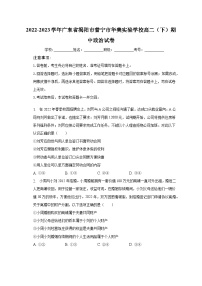 2022-2023学年广东省揭阳市普宁市华美实验学校高二（下）期中政治试卷（含解析）