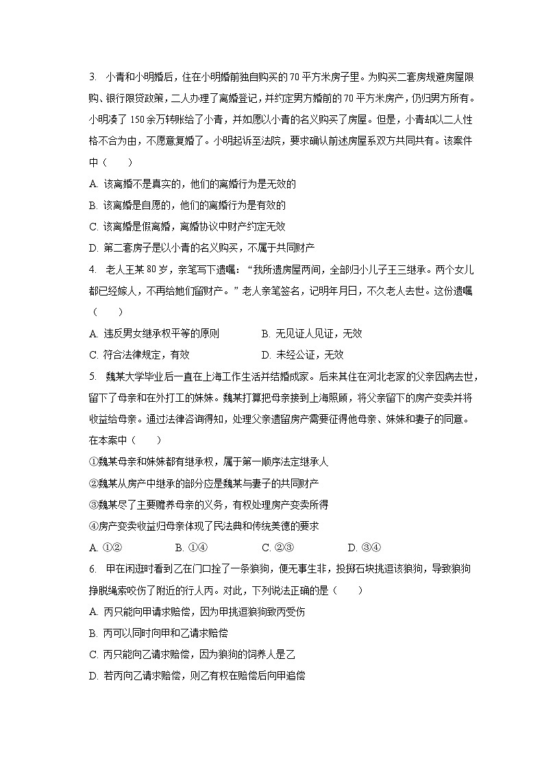 2022-2023学年广东省揭阳市普宁市华美实验学校高二（下）期中政治试卷（含解析）02