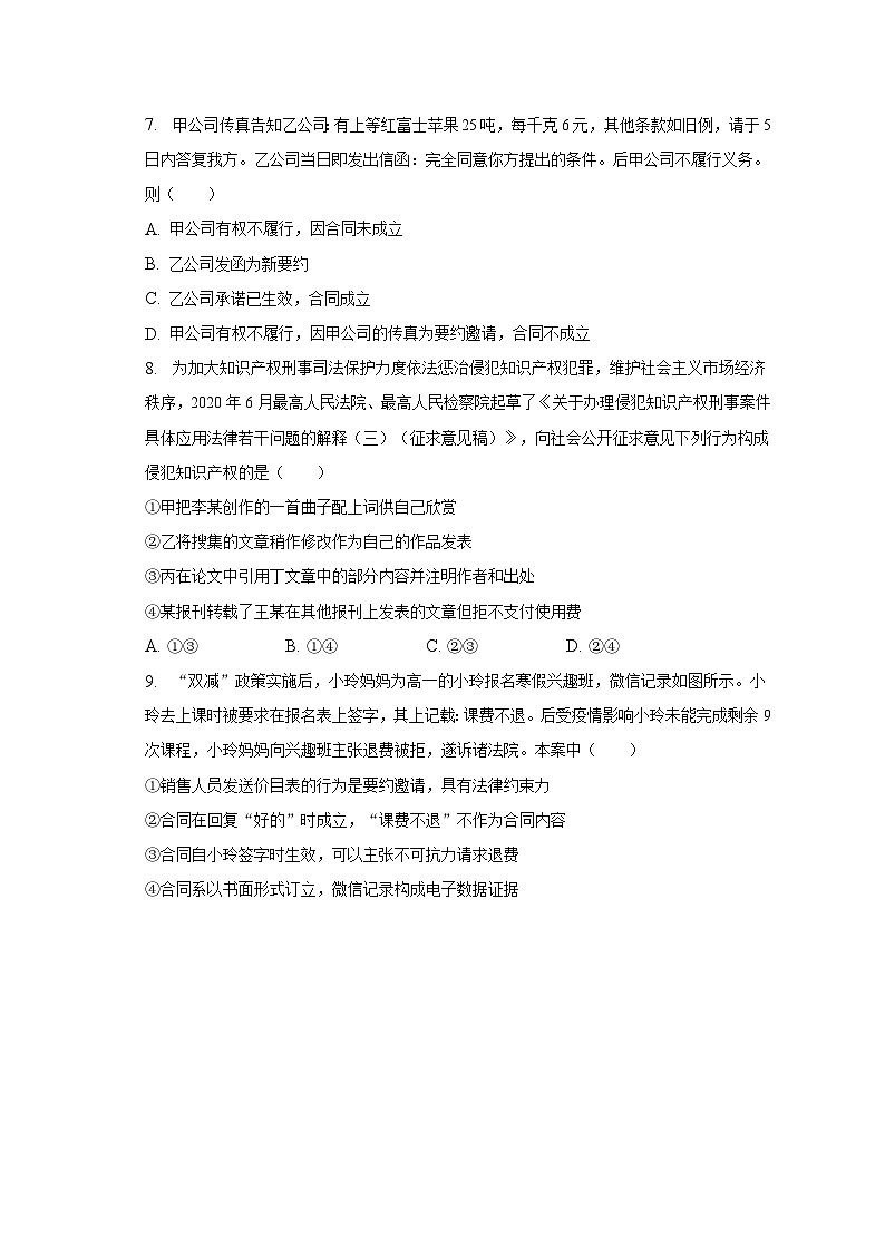 2022-2023学年广东省揭阳市普宁市华美实验学校高二（下）期中政治试卷（含解析）03