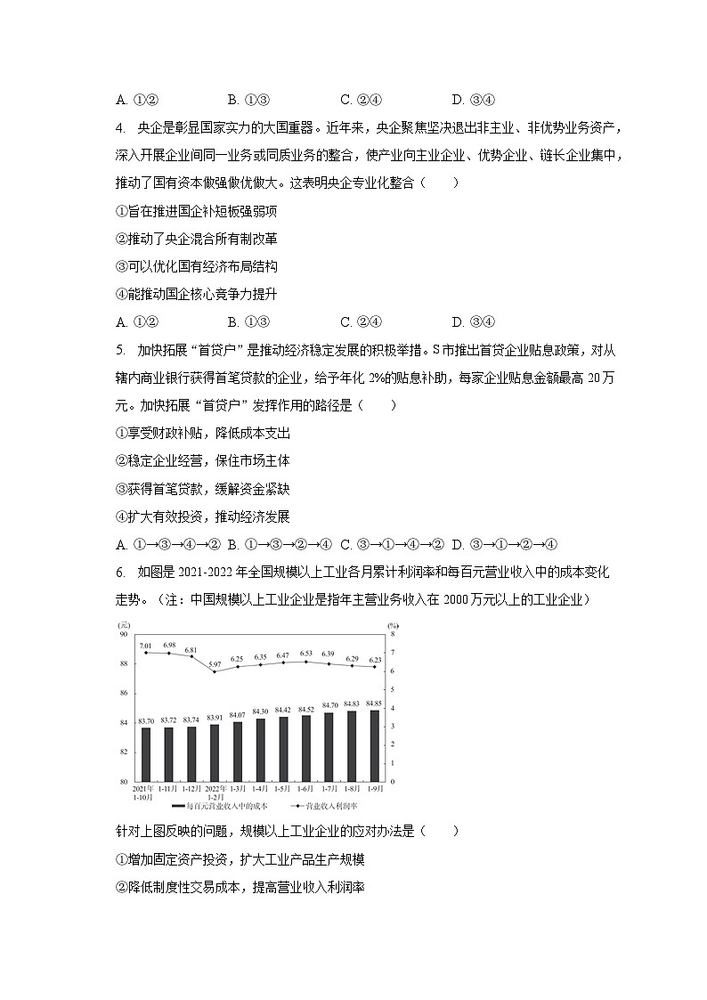 2022-2023学年广西武鸣高中、北流高中等八校高二（下）期中政治试卷（含解析）02