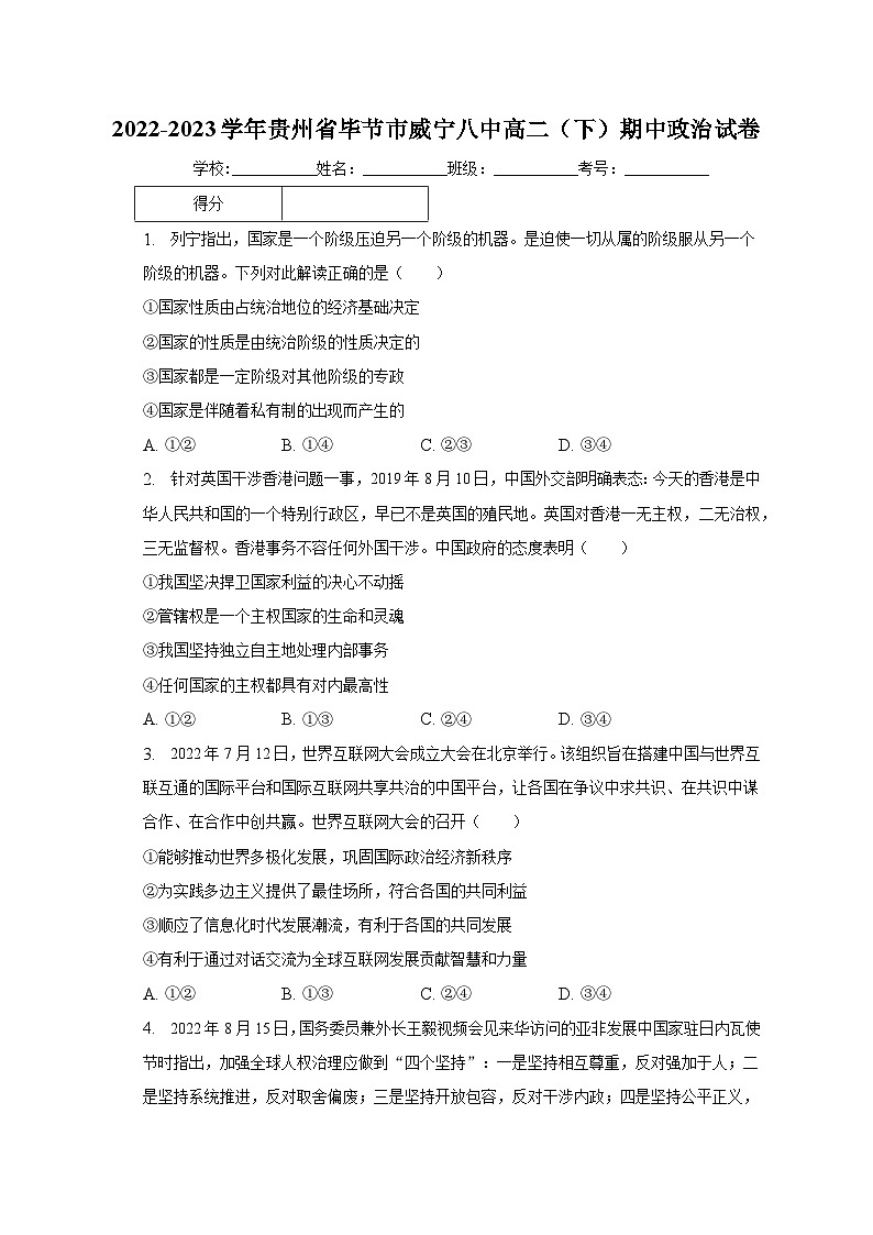 2022-2023学年贵州省毕节市威宁八中高二（下）期中政治试卷（含解析）第1页