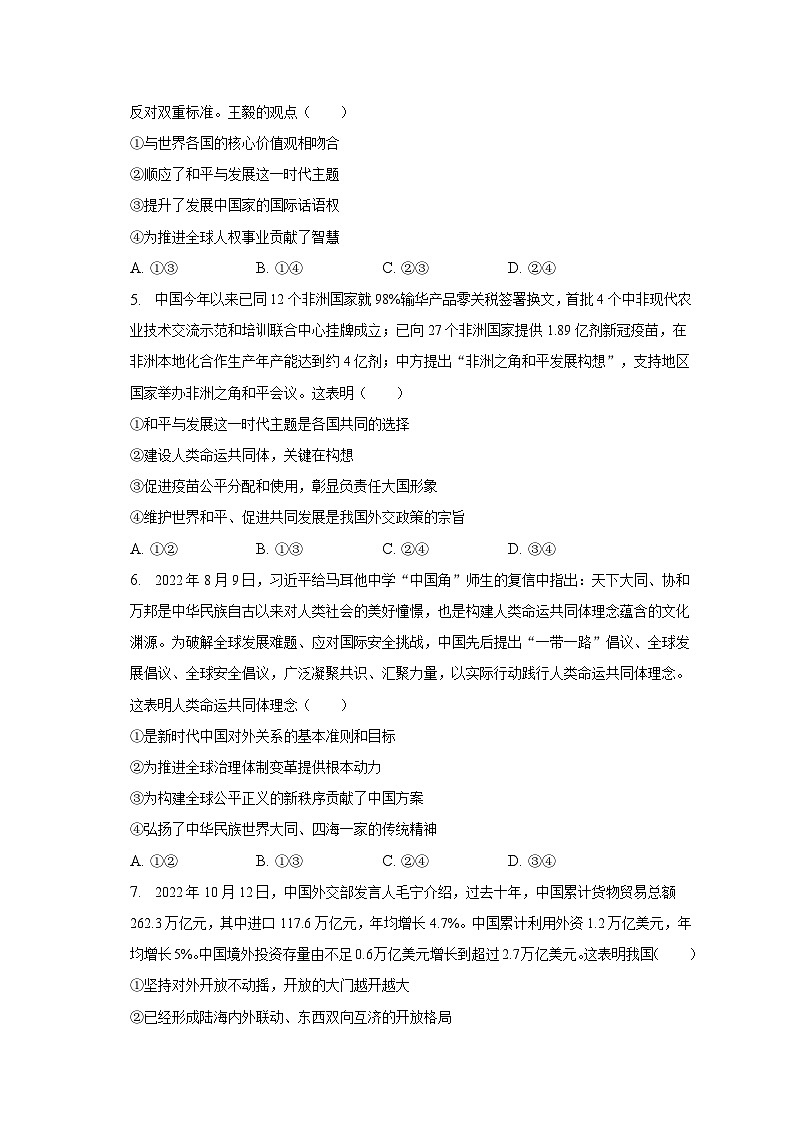 2022-2023学年贵州省毕节市威宁八中高二（下）期中政治试卷（含解析）第2页