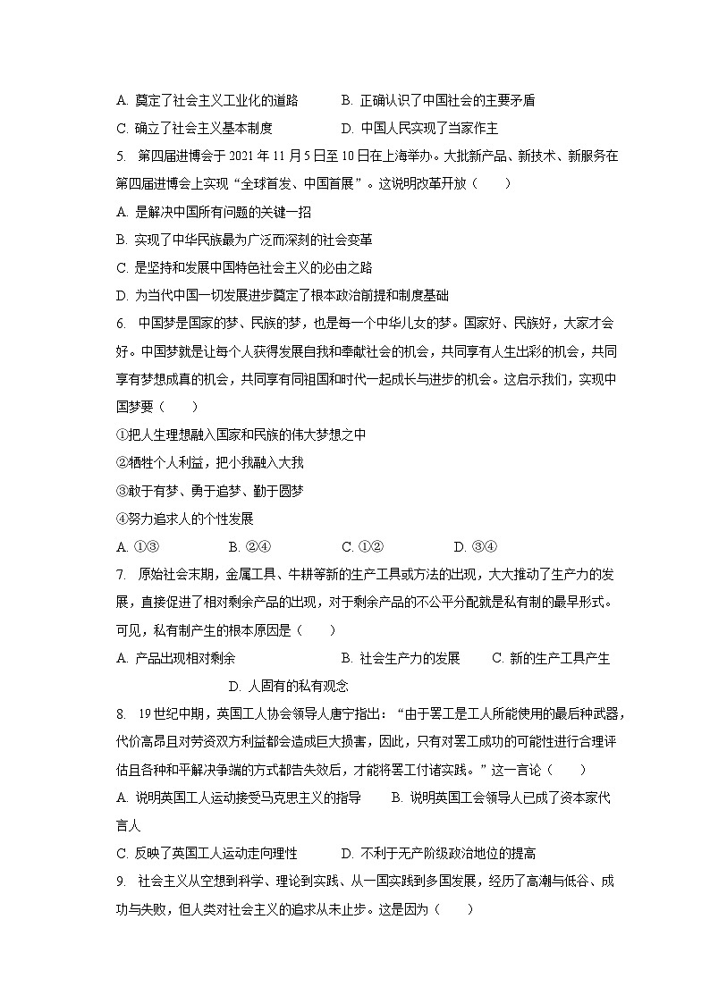 2022-2023学年湖南省怀化五中高二（下）期中政治试卷（理科）（含解析）02