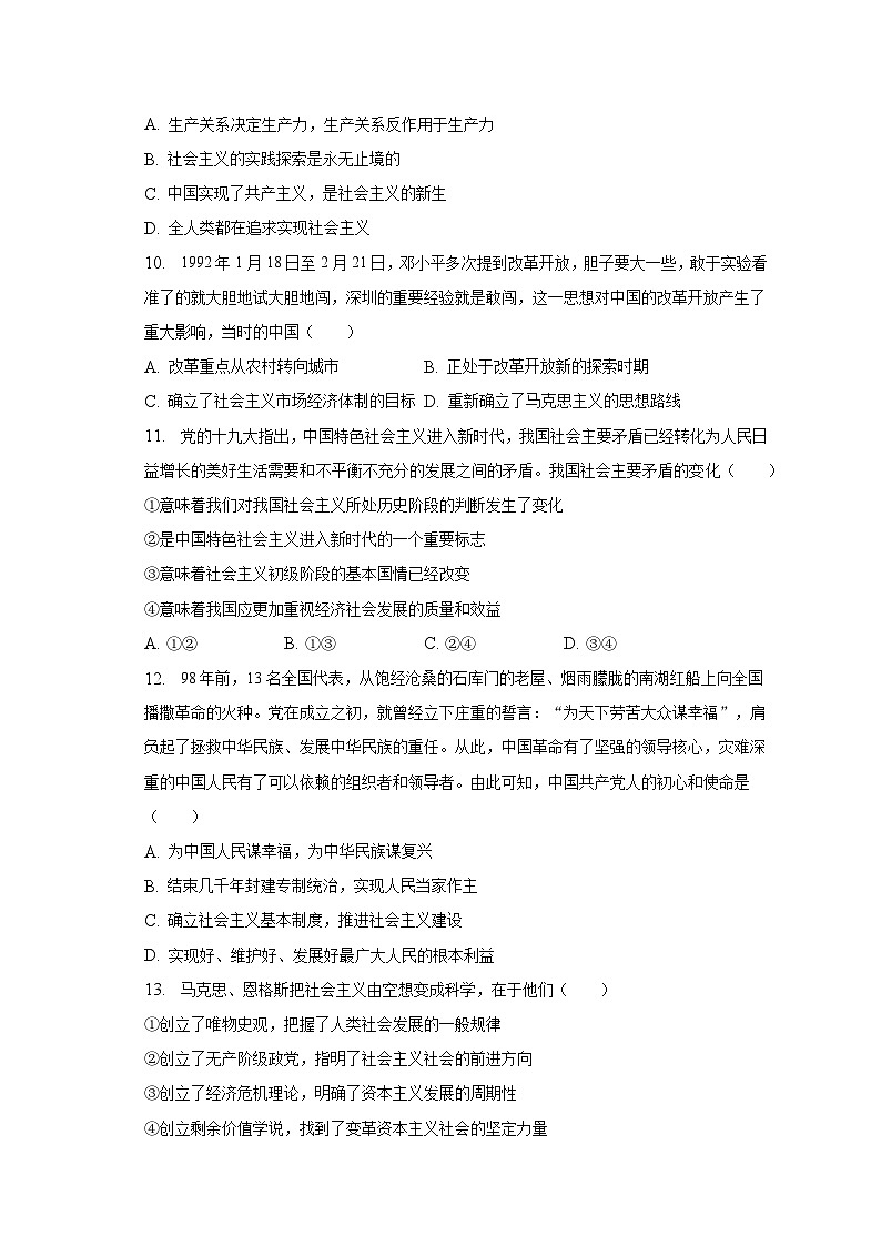 2022-2023学年湖南省怀化五中高二（下）期中政治试卷（理科）（含解析）03