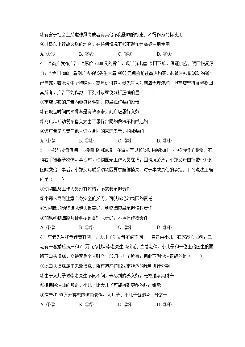 2022-2023学年湖南省邵阳二中高考班高二（下）期中政治试卷（含普通解析）02
