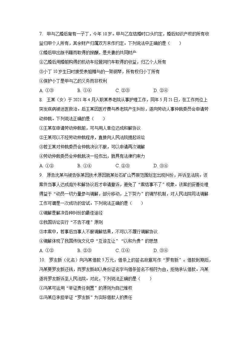 2022-2023学年湖南省邵阳二中高考班高二（下）期中政治试卷（含普通解析）03