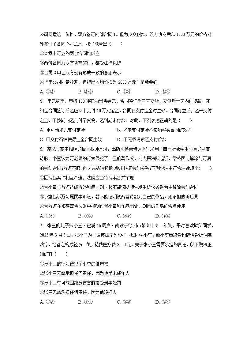 2022-2023学年江苏省徐州市高二（下）期中政治试卷（含普通解析）第2页