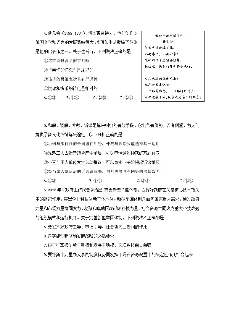 北京市海淀区2022-2023学年高三下学期查缺补漏试题+政治+Word版含答案第2页
