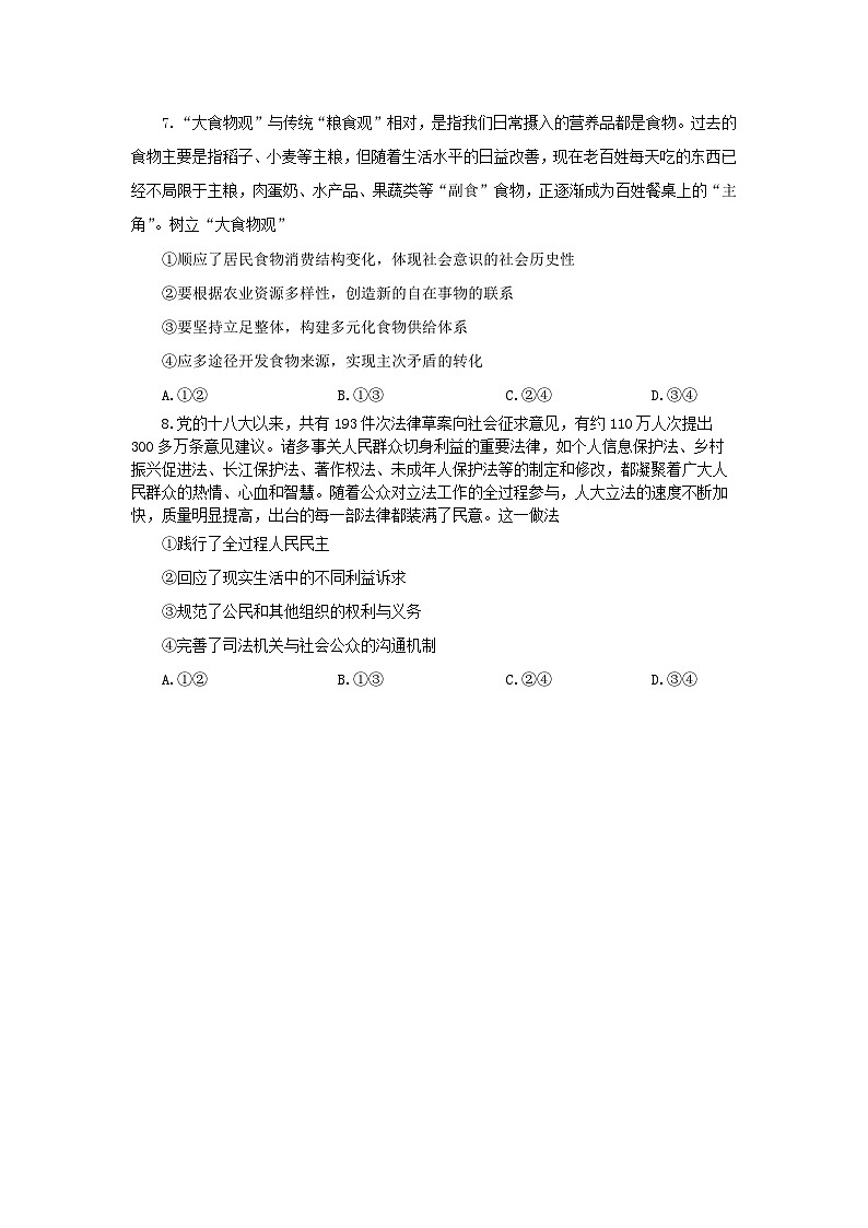 北京市海淀区2022-2023学年高三下学期查缺补漏试题+政治+Word版含答案第3页
