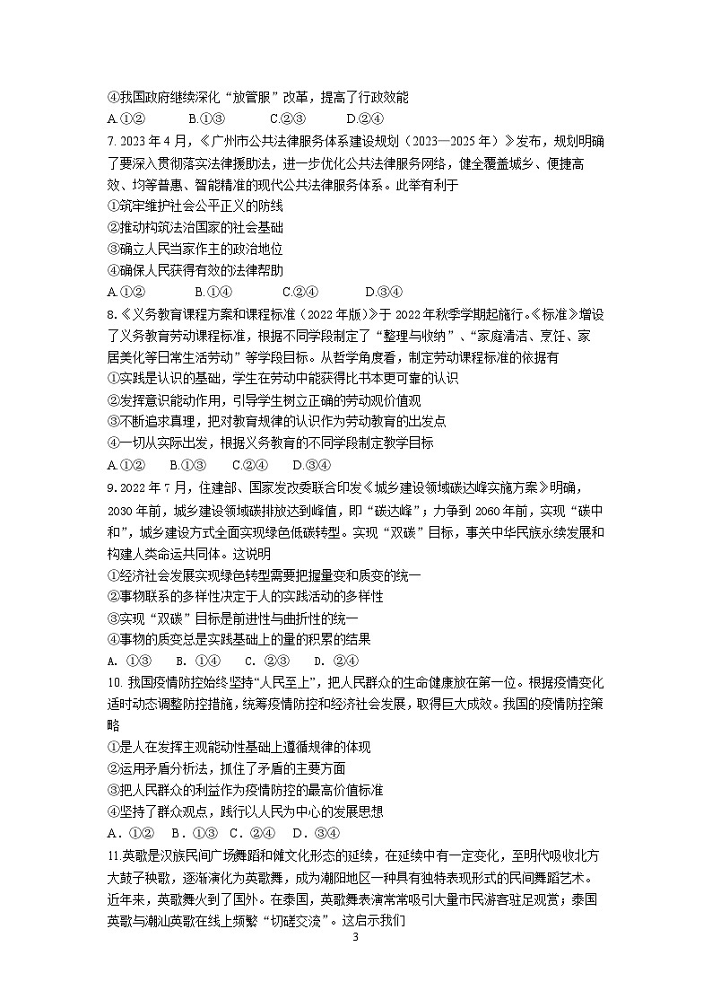 2023届广东省广州市华南师范大学附属中学高三第三次模拟考试政治试卷03