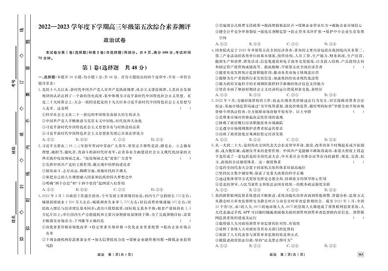 河北省衡水中学2023届高三下学期第五次综合素养测评政治01