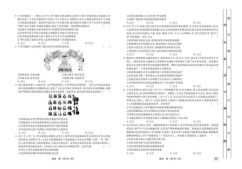 河北省衡水中学2023届高三下学期第五次综合素养测评政治02