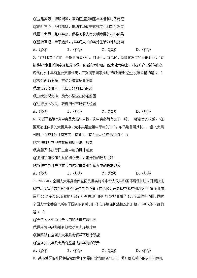 海南省华侨中学2023届高三下学期第四次模拟考试政治试题（含解析）02