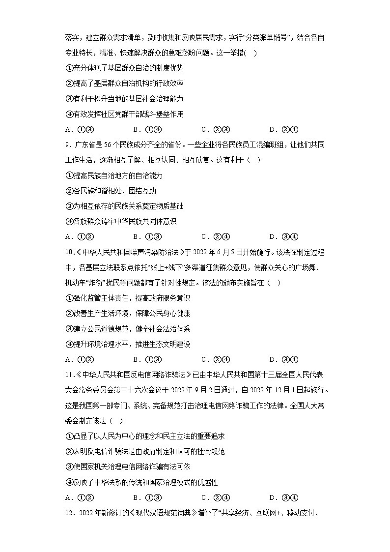 海南省华侨中学2023届高三下学期第四次模拟考试政治试题（含解析）03